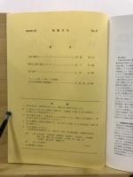 物質文化 : 考古学民俗学研究