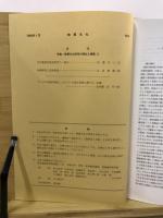 物質文化 : 考古学民俗学研究