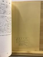 物質文化 : 考古学民俗学研究