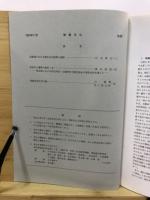 物質文化 : 考古学民俗学研究