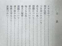 人とつき合う法