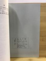 物質文化 : 考古学民俗学研究