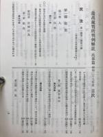 最高裁判所判例解説