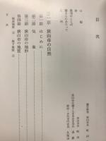 狭山市史