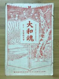 大和魂　明治34年4月号