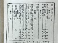 大和魂　明治34年4月号