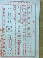 大和魂　明治34年4月号