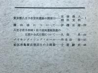 多摩考古