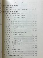 台湾植物図説