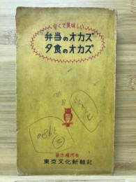 安くて美味しい　弁当のオカズ夕食のオカズ