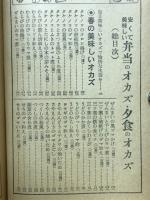 安くて美味しい　弁当のオカズ夕食のオカズ