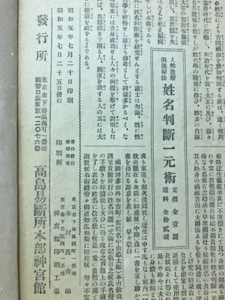 五行陰陽姓名判断つけてはいけない名前 (-) | 今生 有香 |本