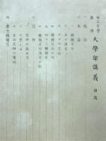 姓名哲学奥伝大学部講義