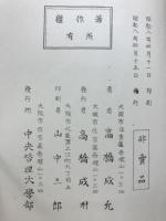 姓名哲学奥伝大学部講義
