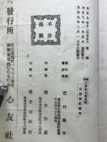 新版三世相大鑑