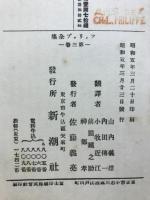 フィリップ全集 第1巻・第2巻・第3巻　3冊揃