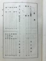 フィリップ全集 第1巻・第2巻・第3巻　3冊揃