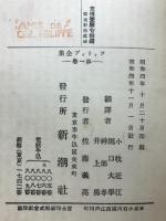 フィリップ全集 第1巻・第2巻・第3巻　3冊揃