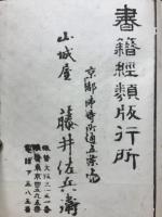 南北相法　前後編　全10冊揃