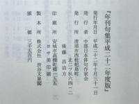 年刊句集　第56集