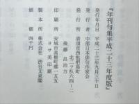 年刊句集　第57集