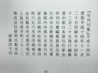 年刊句集　第48集