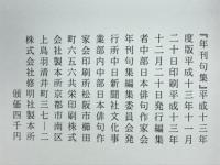 年刊句集　第47集