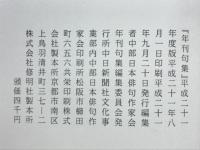 年刊句集　第55集