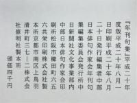 年刊句集　第54集