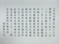 年刊句集　第50集記念