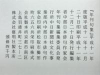年刊句集　第45集