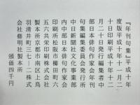 年刊句集　第44集