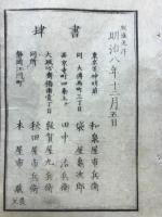 登高自卑　巻之下　四