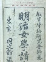 明治女學讀本