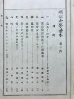 明治女學讀本