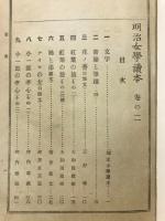 明治女學讀本