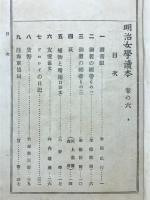 明治女學讀本