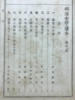 明治女學讀本