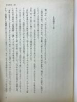 わが中国游記　華中編