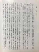わが中国游記Ⅳ　敦煌の遺品