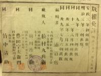 大増補字林玉篇大全