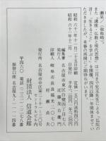 信道　第42巻第1号～第12号
