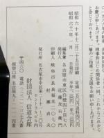 信道　第42巻第1号～第12号