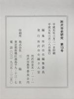 所沢市史研究