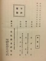 生気自強療法独習録