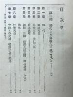 大日本歴史集成