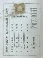 大日本歴史集成