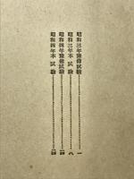 修身倫理　師範大学講座