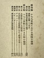 修身倫理　師範大学講座