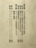 修身倫理　師範大学講座
